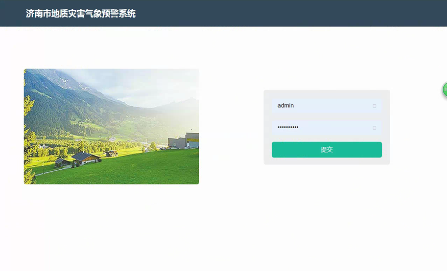 濟南市地質(zhì)災(zāi)害氣象預(yù)警系統(tǒng)，筑牢防災(zāi)減災(zāi)防線!